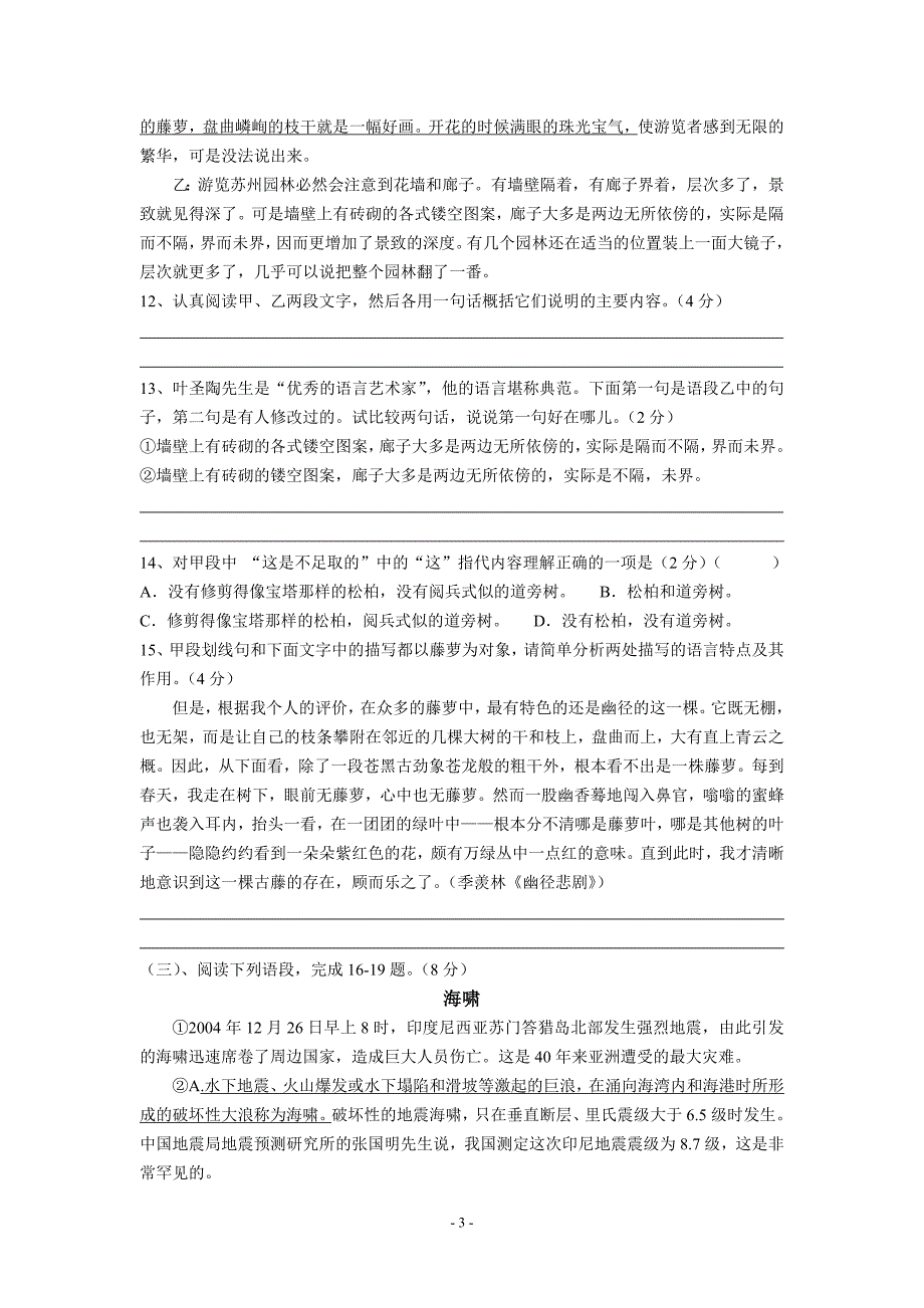 园区2008—2009学年第一学期期末模拟卷八年级语文_第3页