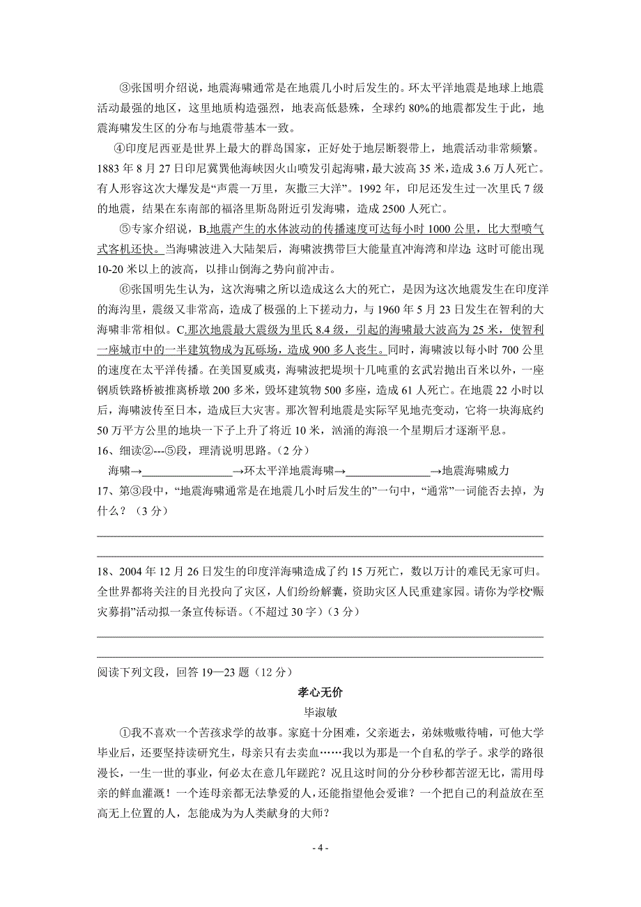 园区2008—2009学年第一学期期末模拟卷八年级语文_第4页