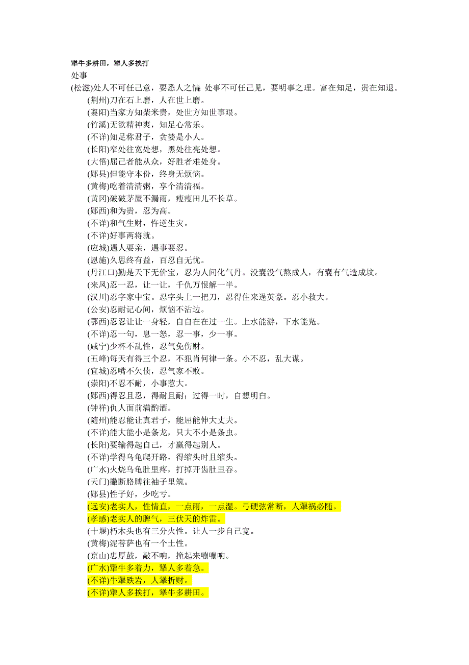 犟牛多耕田等湖北谚语_第1页