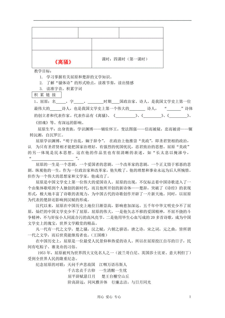 高中语文《离骚》教案苏教版必修3_第1页