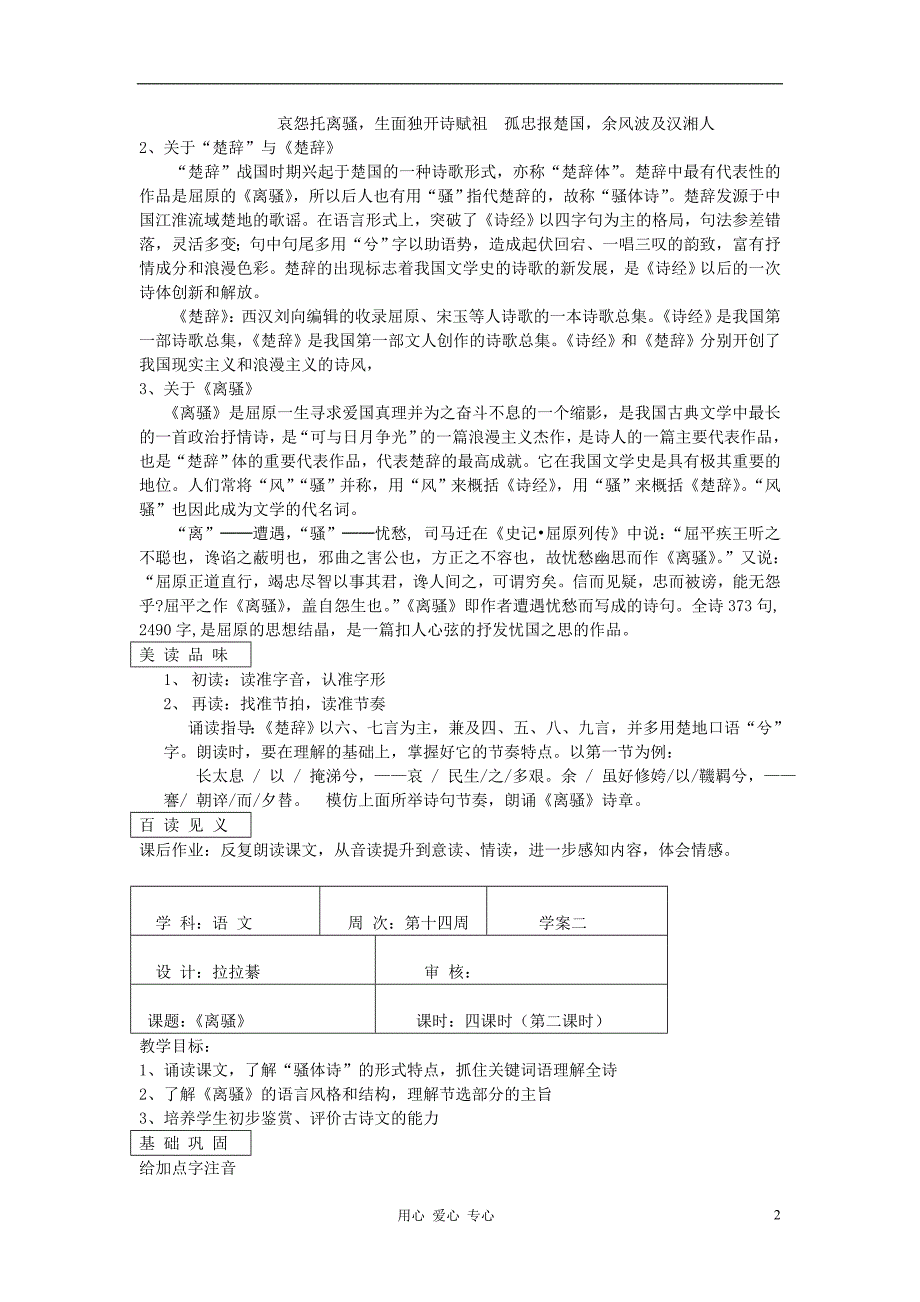 高中语文《离骚》教案苏教版必修3_第2页