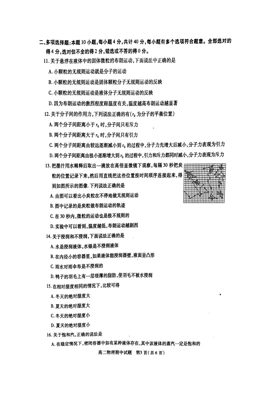 江苏省徐州市2015-2016学年高二下学期期中考试物理试题 扫描版无答案_第3页