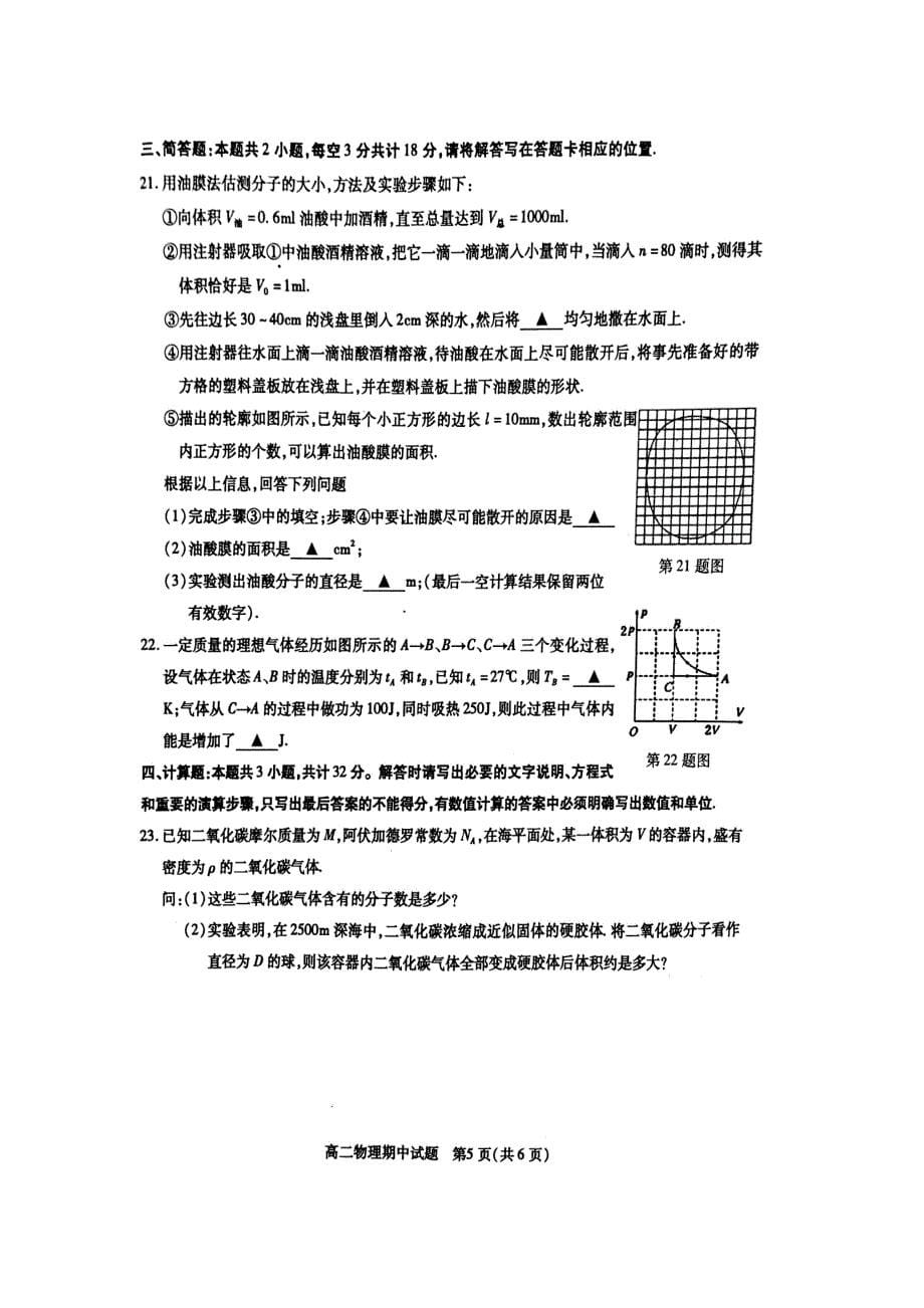 江苏省徐州市2015-2016学年高二下学期期中考试物理试题 扫描版无答案_第5页