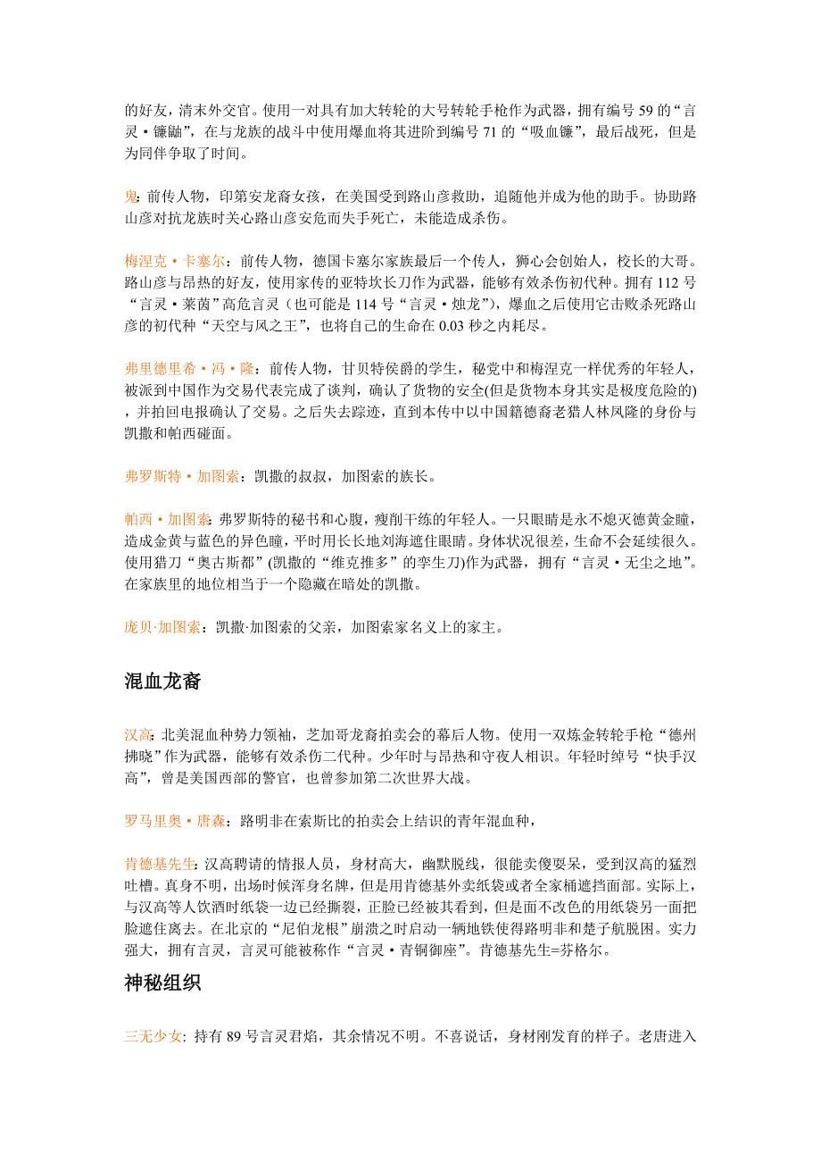 自己网上看书收集龙族人物简介_第5页