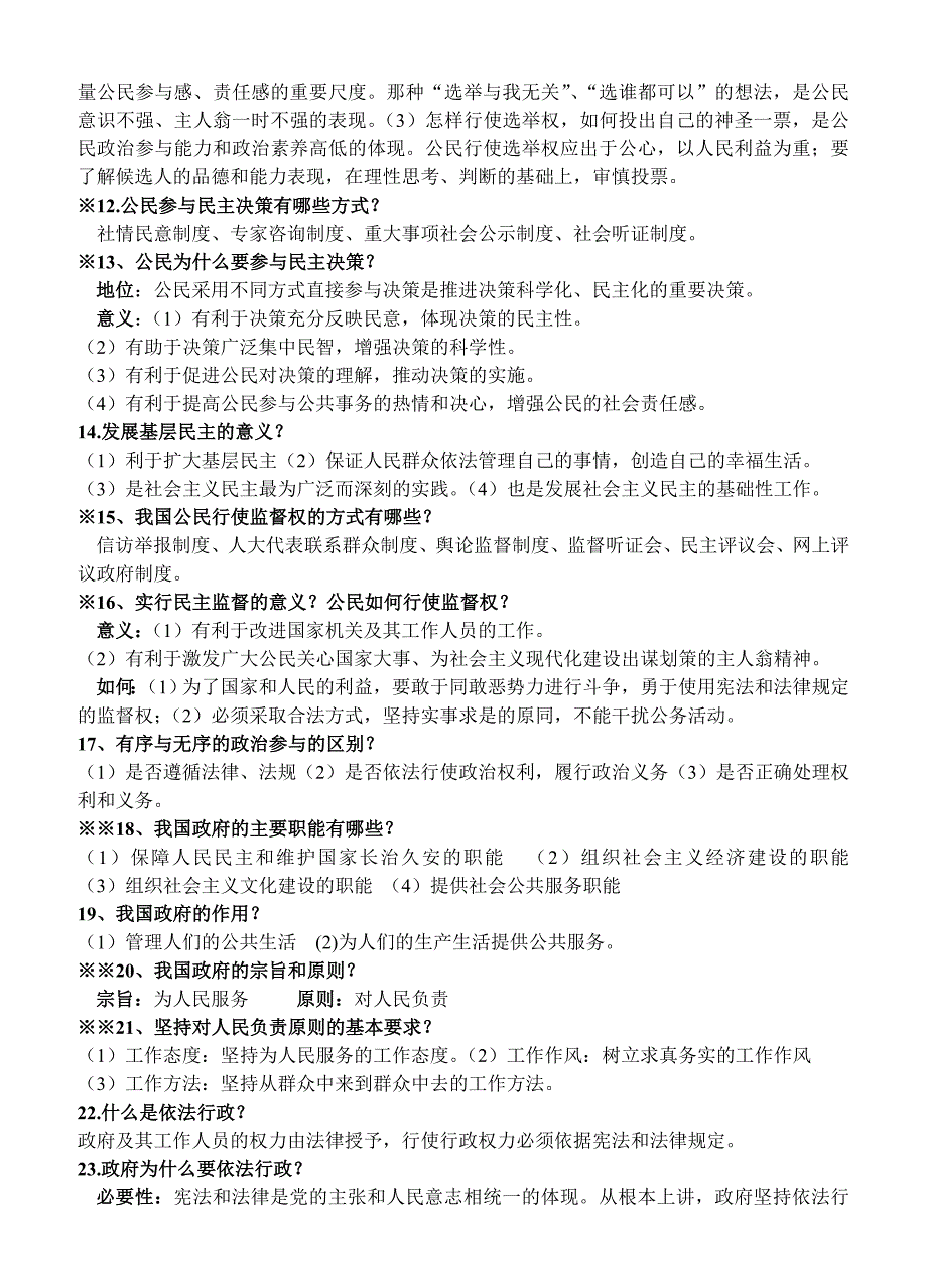 高一政治必修二知识点总结_第2页