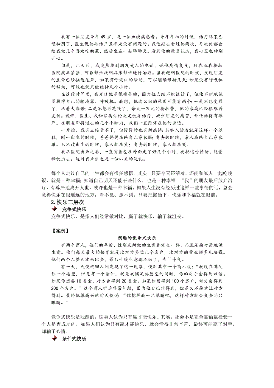 管理情绪的技巧上课笔记_第4页