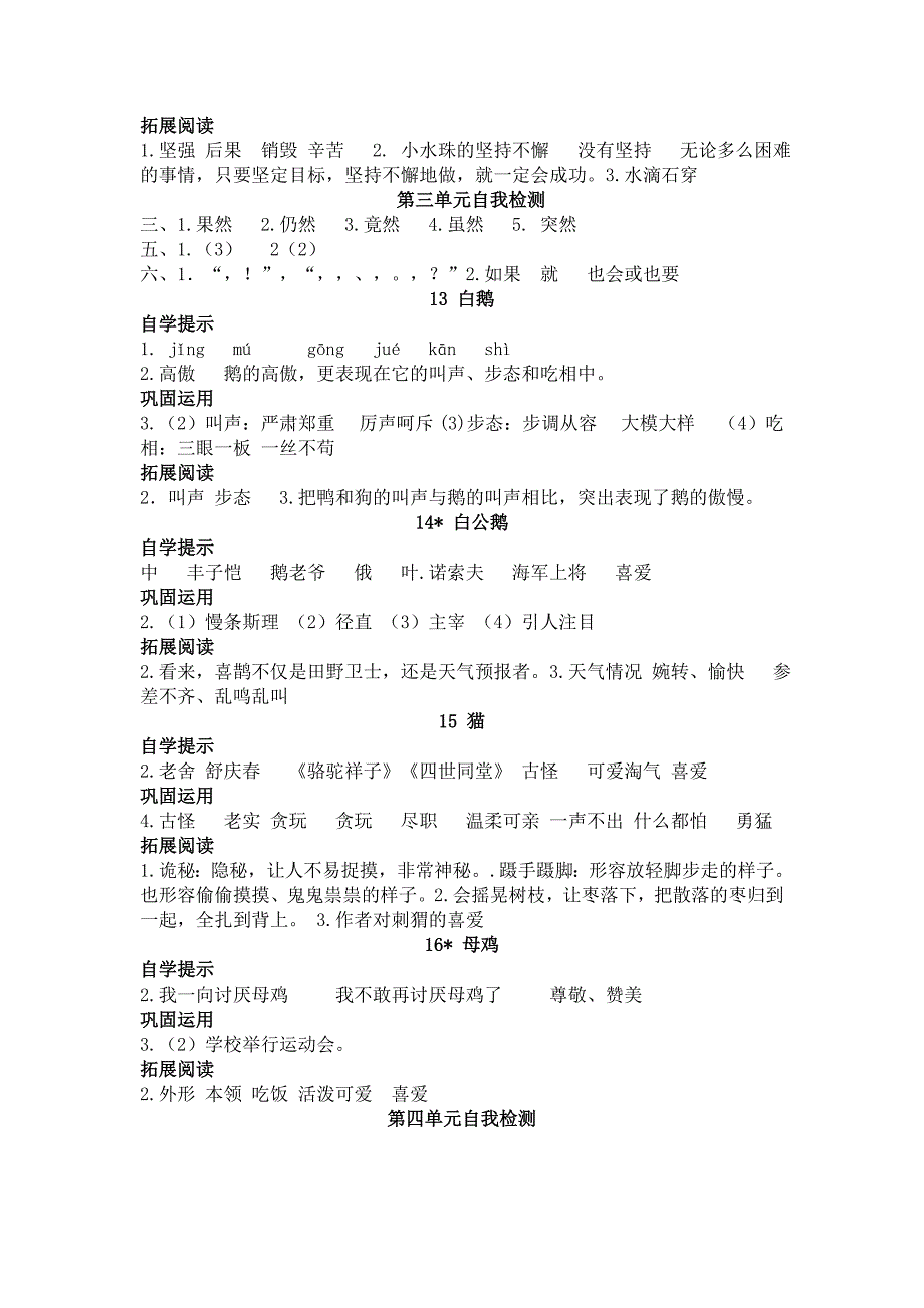 四年级上册《语文基础训练》参考答案_第4页