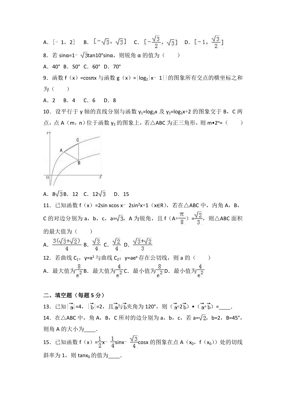 山西省2017届高三上学期10月段考数学试卷（理科） 含解析_第2页