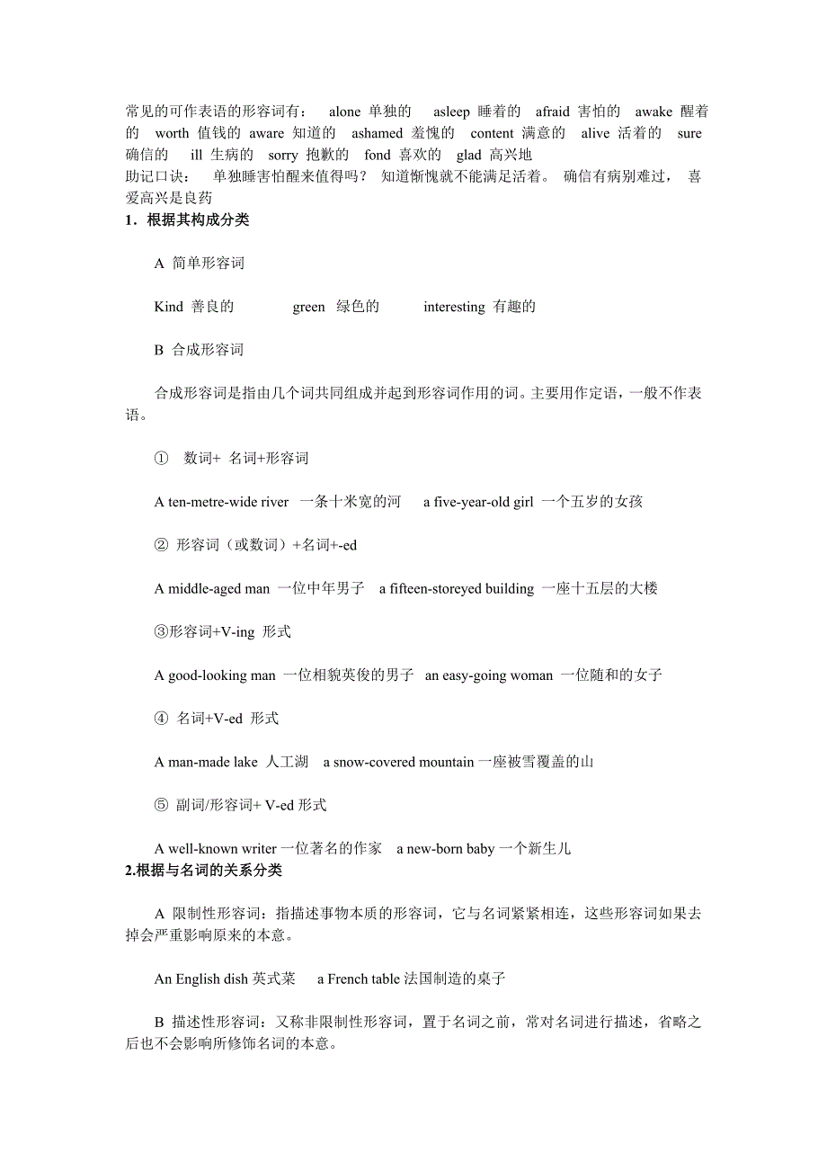 常见的可作表语的形容词有_第1页