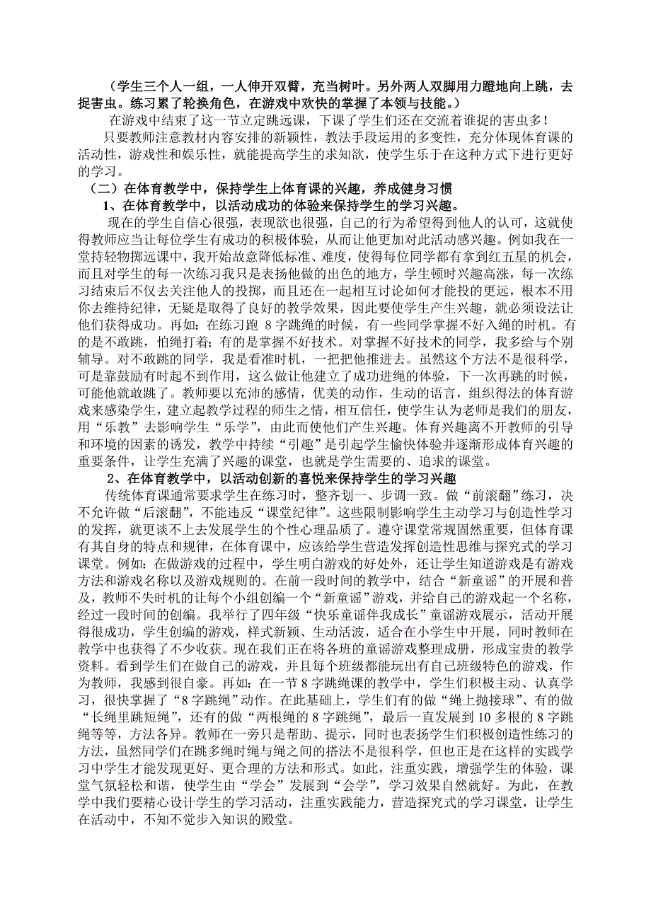 在小学中年级体育教学中初步培养学生健身意识与习惯的研究_第3页