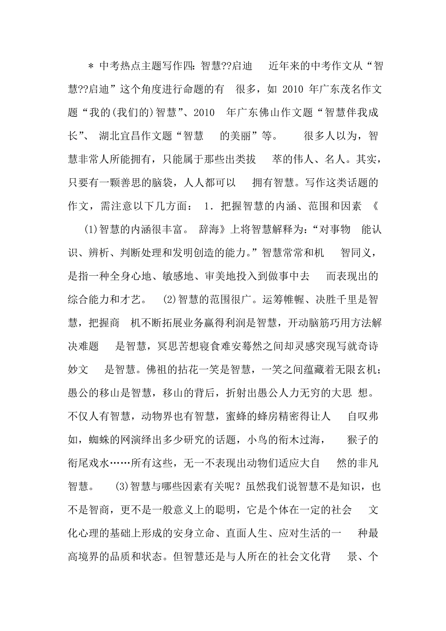 人教新课标版初中九上《第四单元求知随笔》中考热点主题写作四：智慧启迪课件_第1页