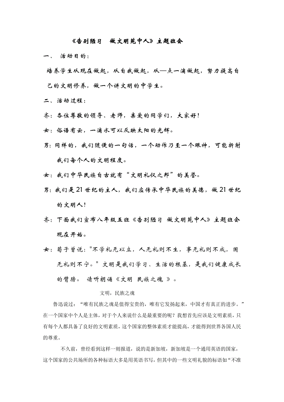 《告别陋习做文明苑中人》主题班会_第1页