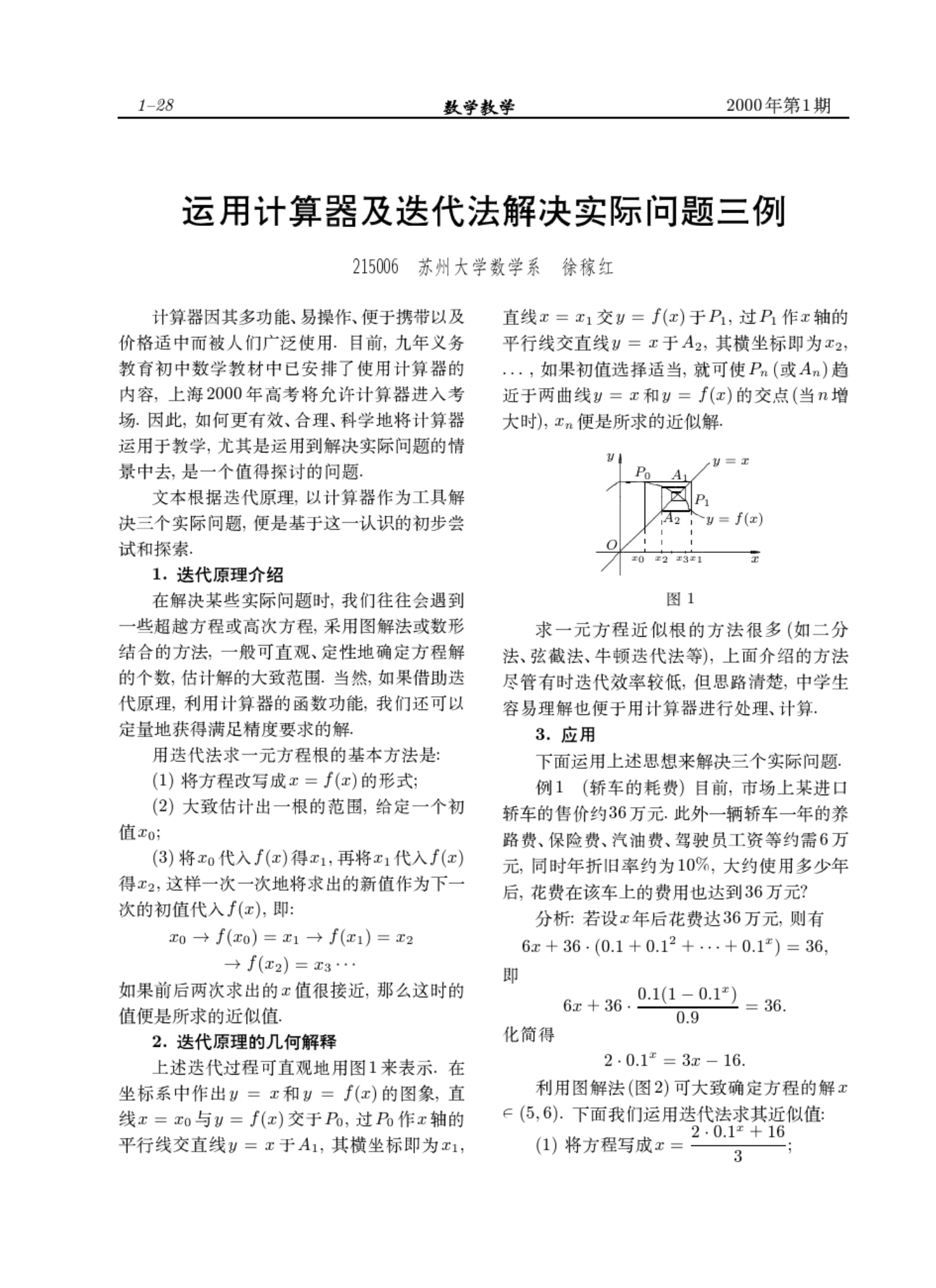 运用计算器及迭代法解决实际问题三例_第1页