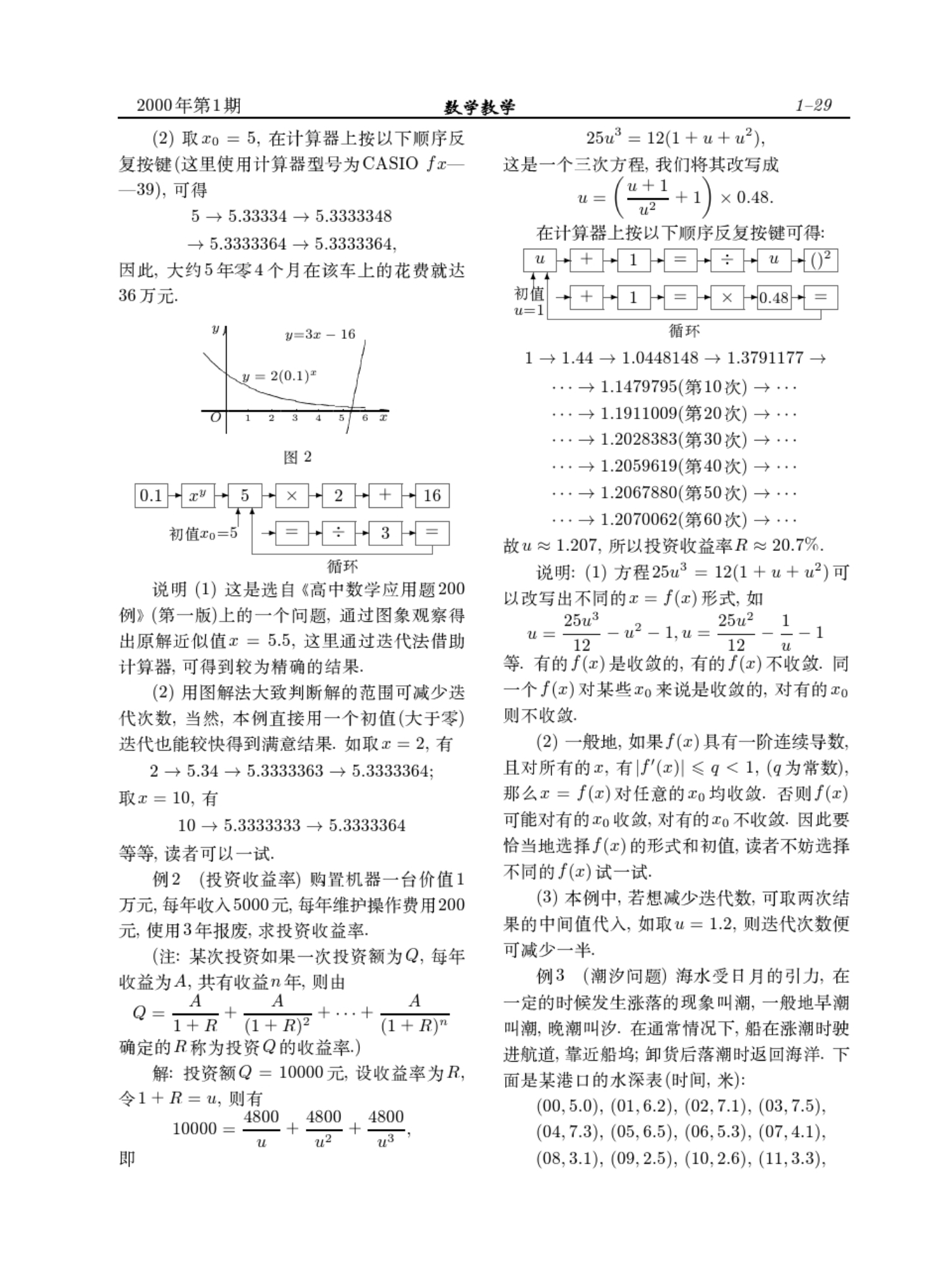 运用计算器及迭代法解决实际问题三例_第2页