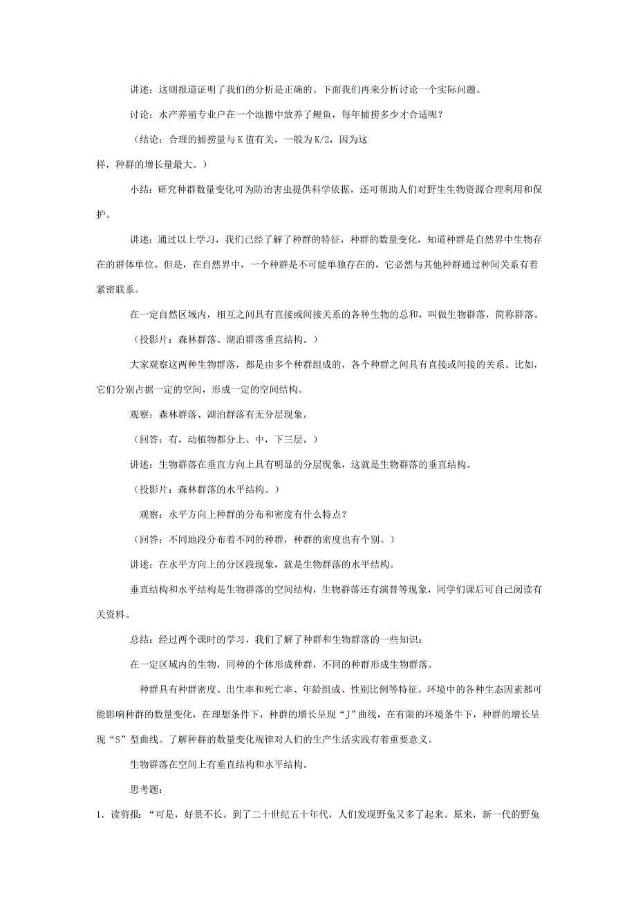 第八章生物与环境第二节种群和生物群落第二课时_第3页