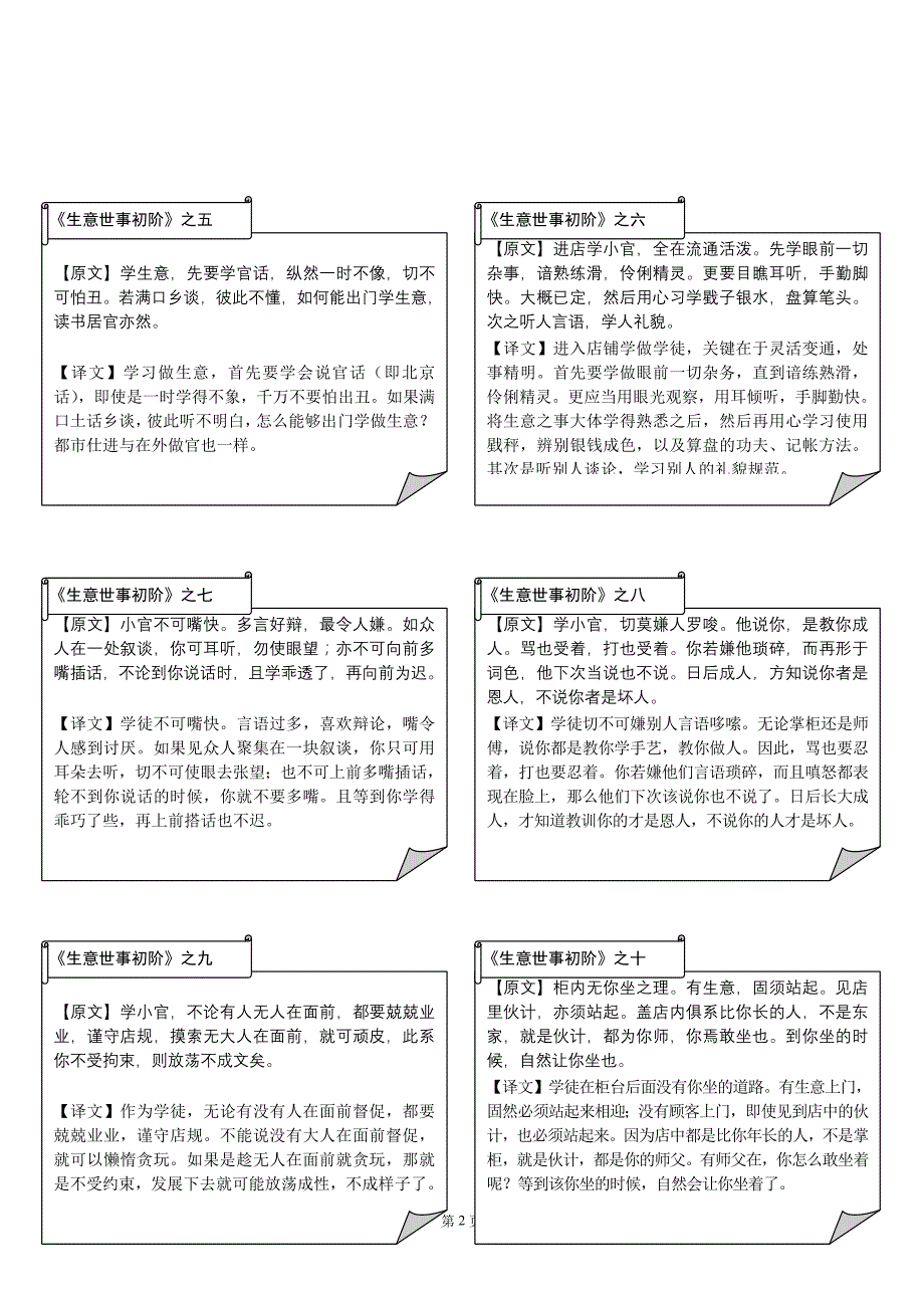 胡雪岩之不传秘籍(终极版)_第2页