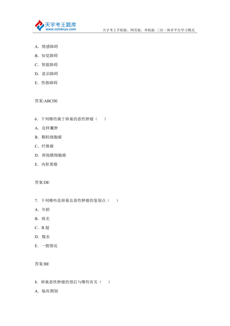 2015年卫生医学高级职称考试多选题_第3页