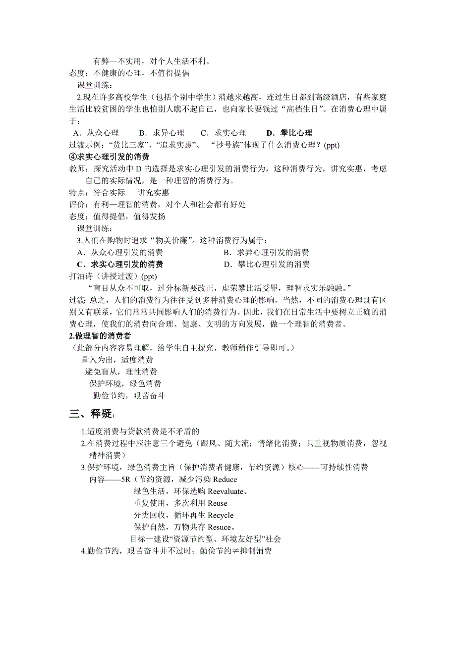 高一政治必修1 树立正确的消费观_第3页