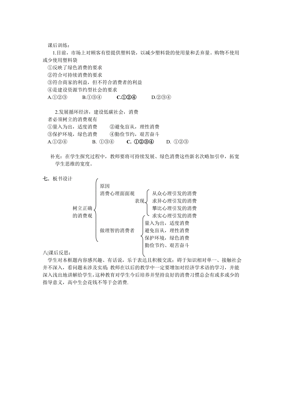 高一政治必修1 树立正确的消费观_第4页