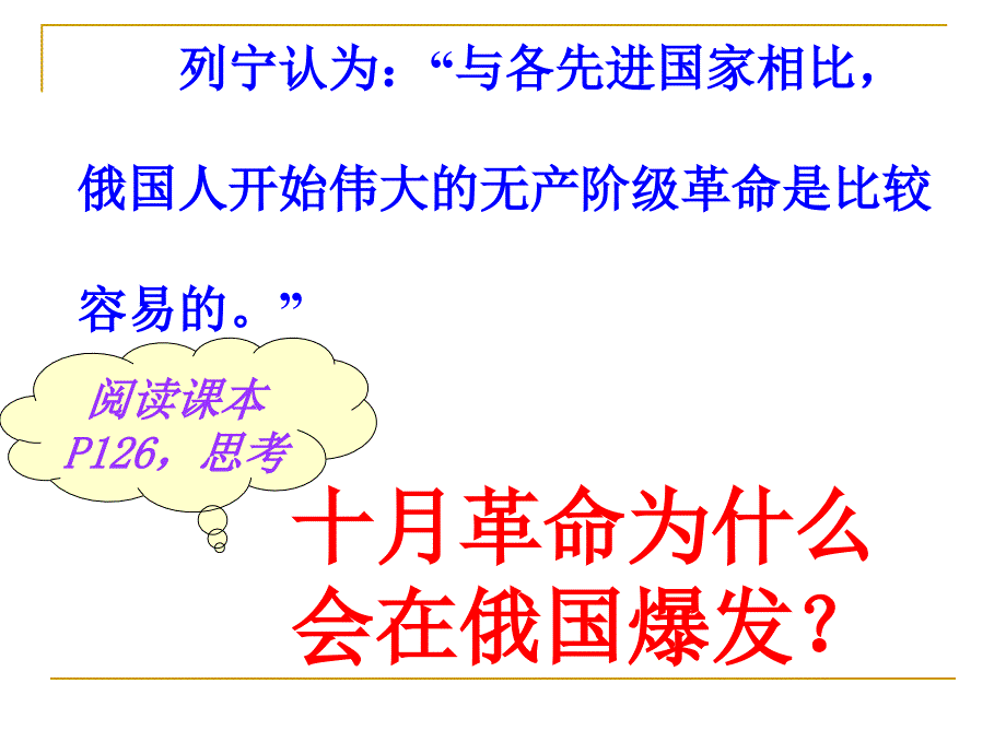 高考历史俄国十月革命的胜利_第3页