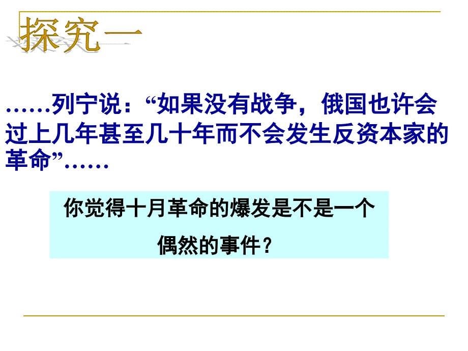 高考历史俄国十月革命的胜利_第5页