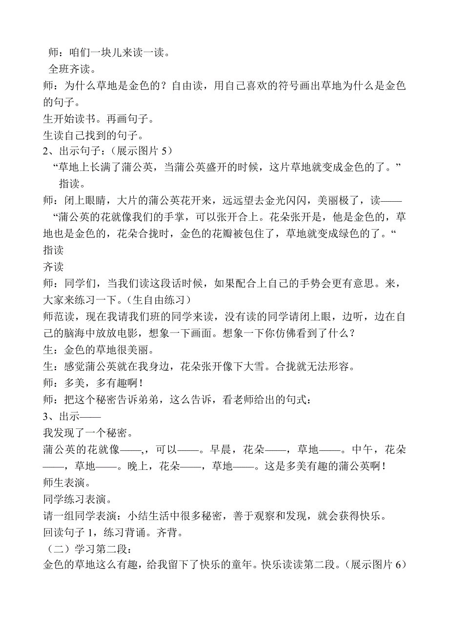 《金色的草地》阅读教学课堂教案_第2页