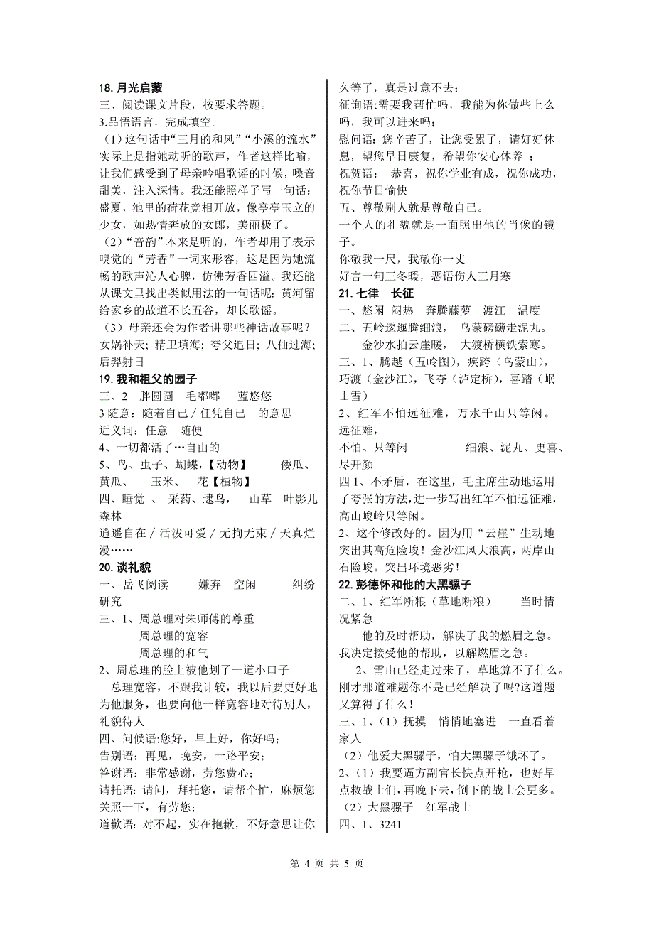 《补充习题》参考答案  苏教版五年级下册语文_第4页