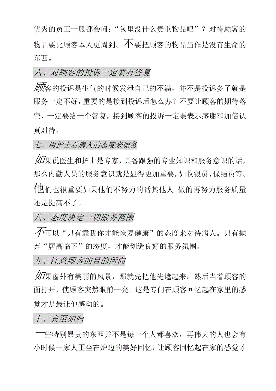 对顾客要做的37件事_第2页