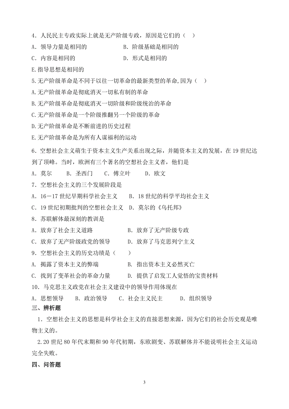 马克思主义第六章练习题及答案_第3页