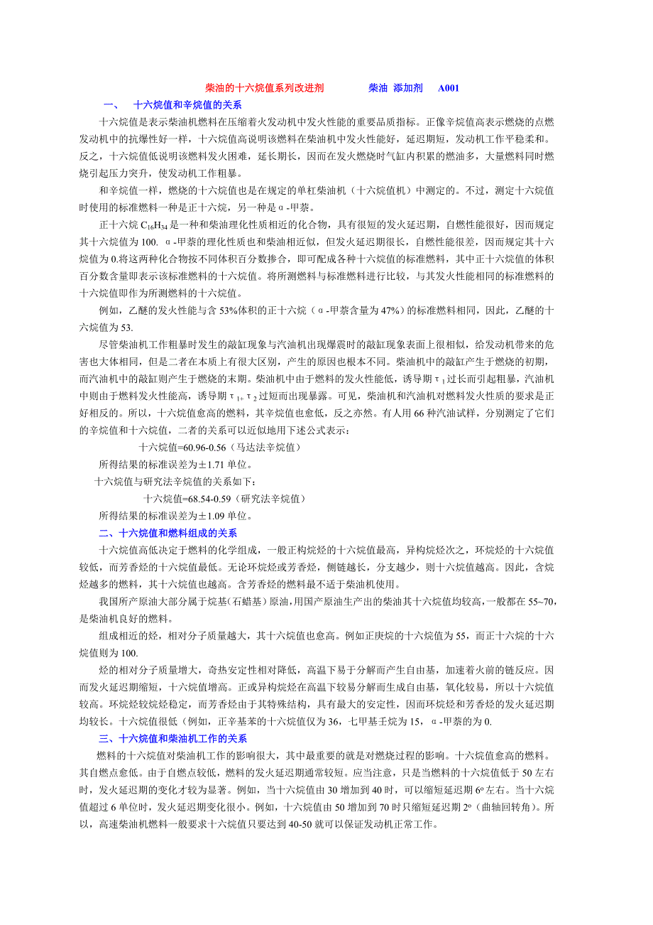 柴油的十六烷值和柴油指数柴油添加剂A001_第1页