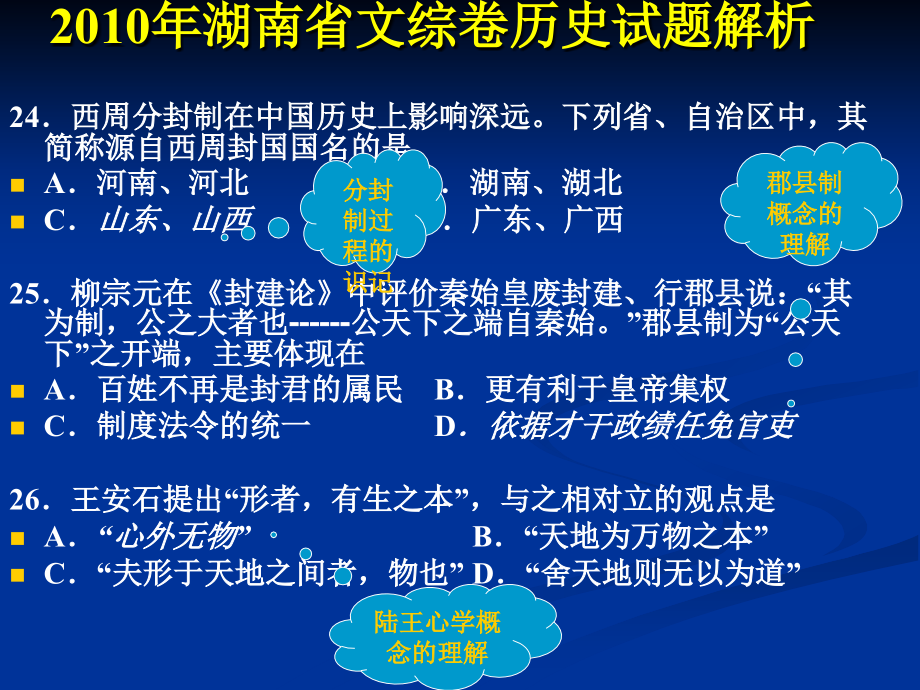 基于历史专题的单元教学设计_第3页