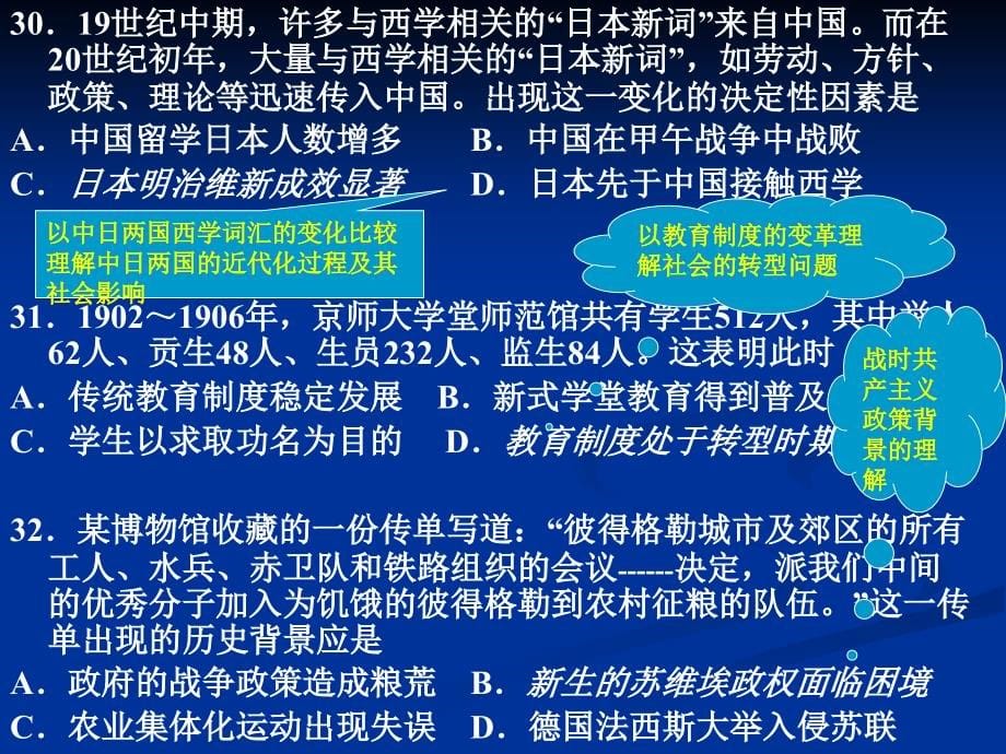 基于历史专题的单元教学设计_第5页