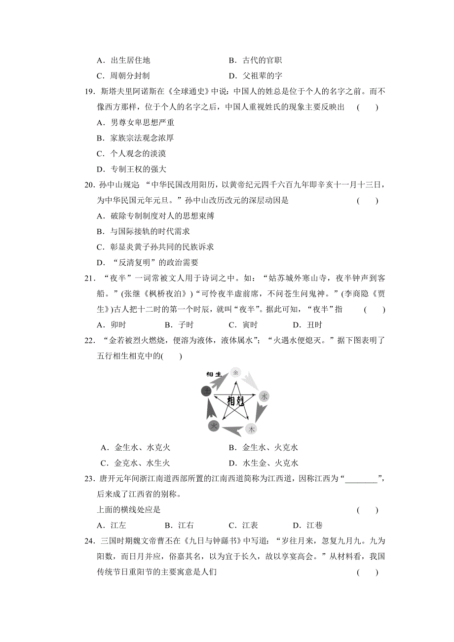 话题专练4高考常考的十大国学常识_第4页