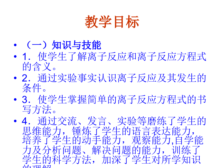 高一化学离子反应及其发生的条件_第3页