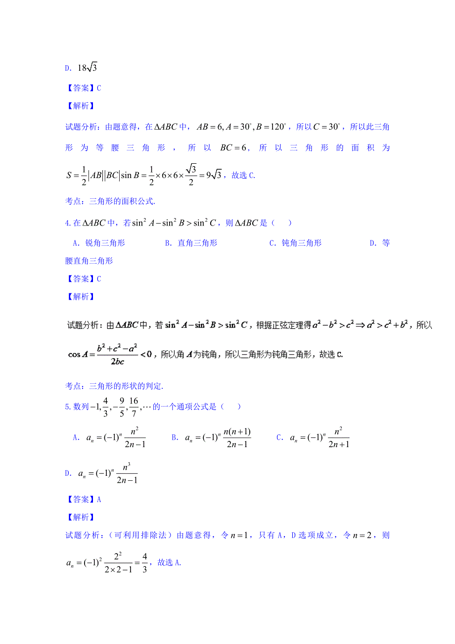 山东省鄄城县第一中学2016-2017学年高二（探究部）上学期第一次月考数学试题含解析_第2页