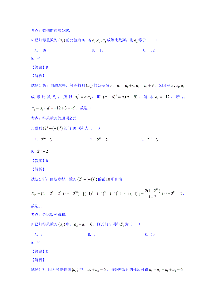 山东省鄄城县第一中学2016-2017学年高二（探究部）上学期第一次月考数学试题含解析_第3页