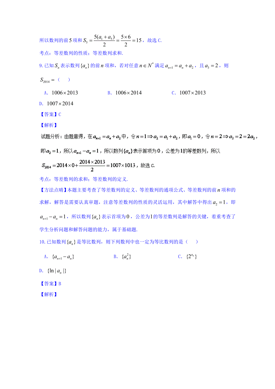 山东省鄄城县第一中学2016-2017学年高二（探究部）上学期第一次月考数学试题含解析_第4页