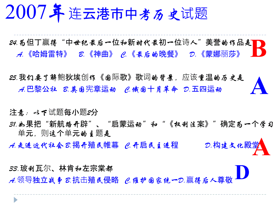 连云港市中考历史试题九上1-18专用_第3页