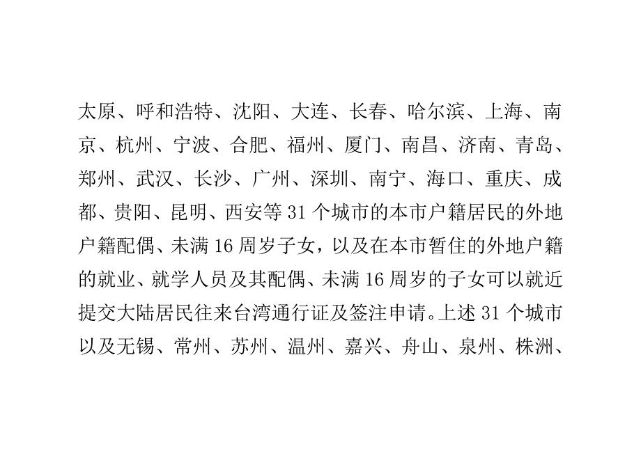 公安部：43个城市外地人员下月起可就近办护照_第2页