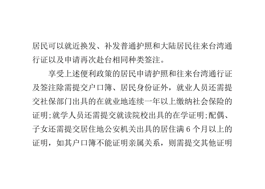 公安部：43个城市外地人员下月起可就近办护照_第4页