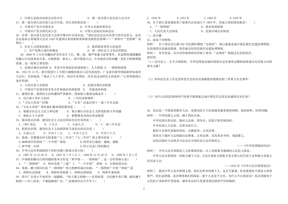 历史练习必修一专题三和专题四_第2页