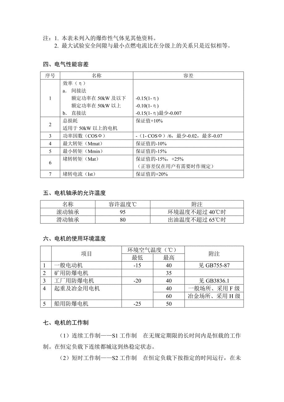 电机常用冷却方法的代号含义_第4页