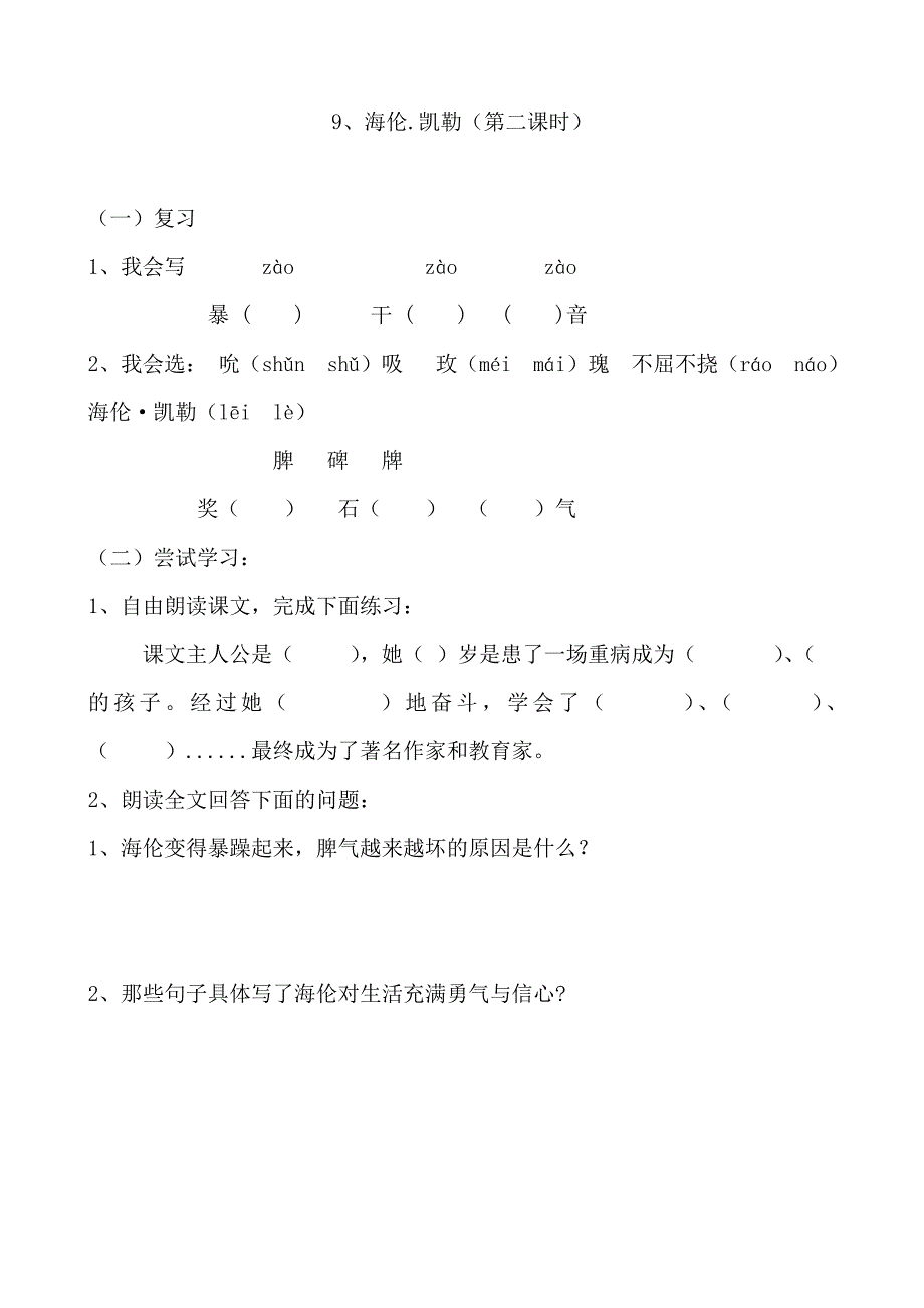 五年级语文下册有效课堂教学学案9-18课_第2页