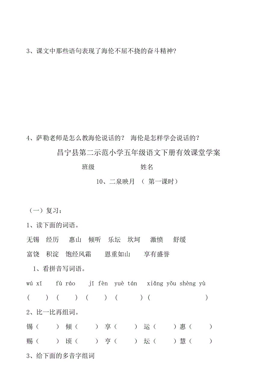 五年级语文下册有效课堂教学学案9-18课_第3页