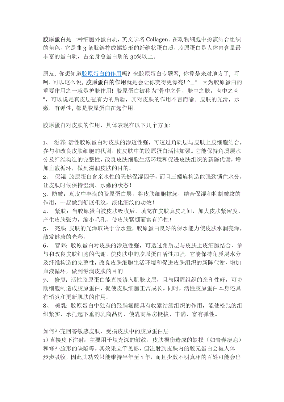 胶原蛋白是一种细胞外蛋白质_第1页