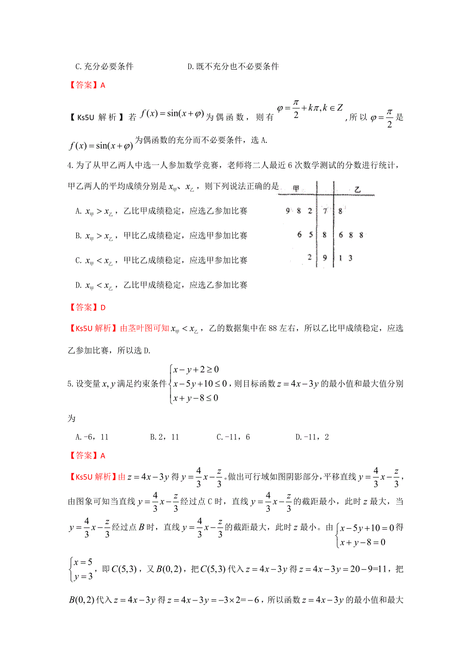 山东省青岛即墨市2013届高三上学期期末考试数学（理）试题_第2页