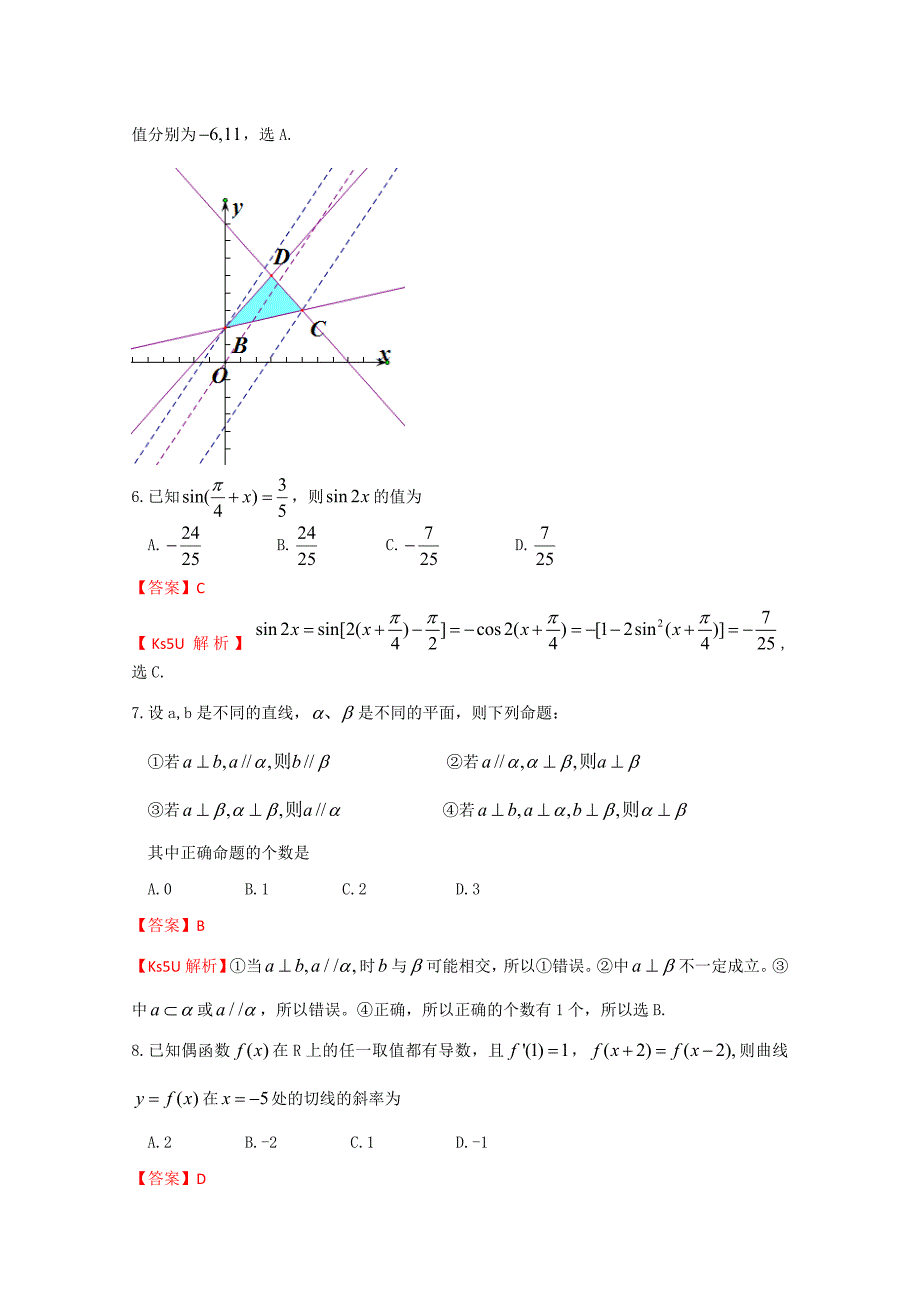 山东省青岛即墨市2013届高三上学期期末考试数学（理）试题_第3页