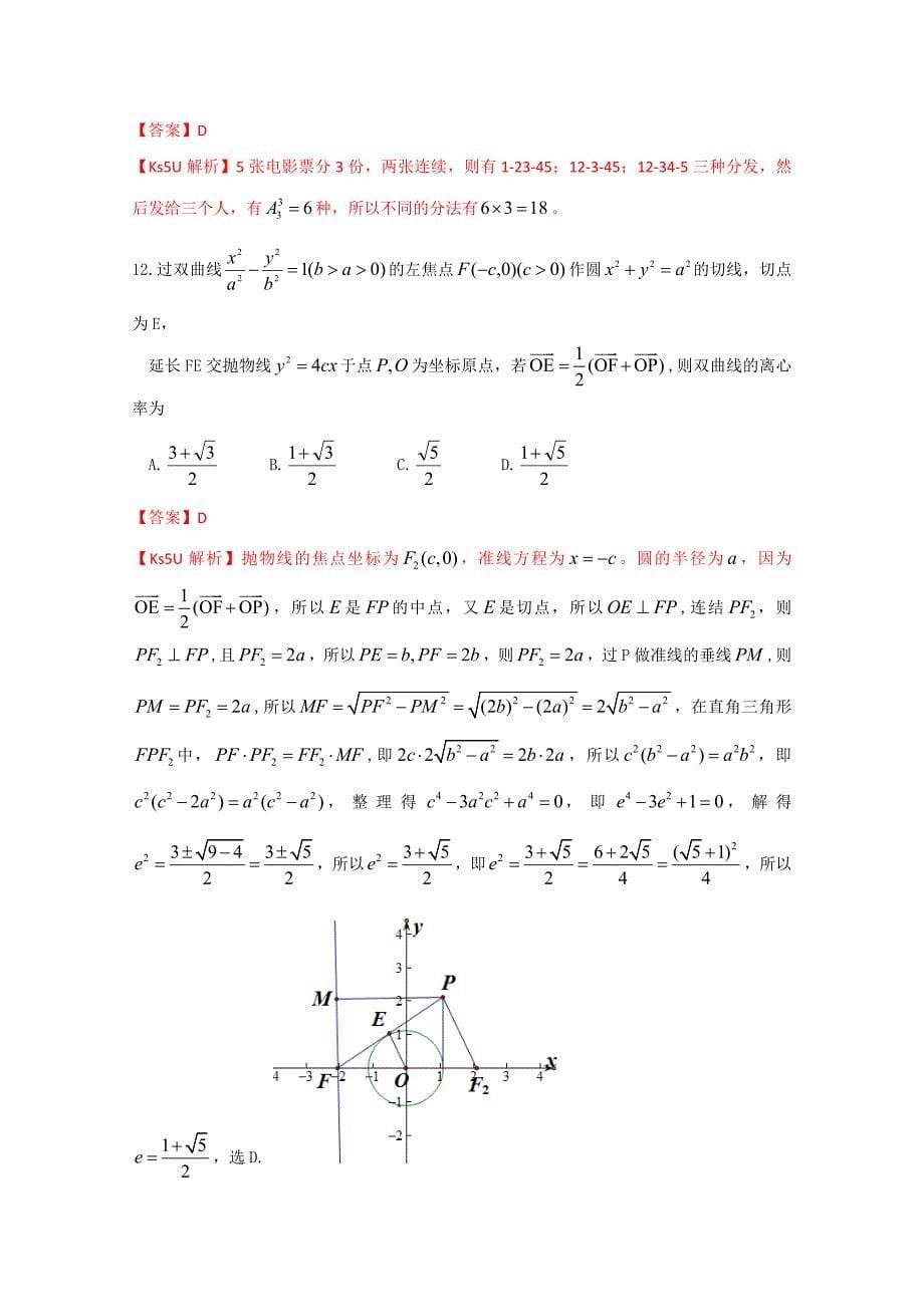 山东省青岛即墨市2013届高三上学期期末考试数学（理）试题_第5页