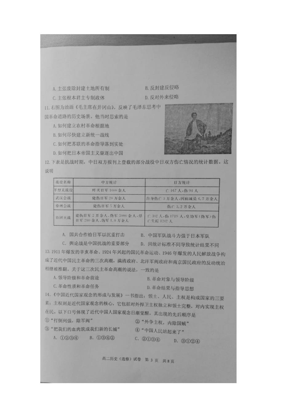 江苏省仪征中学2015-2016学年高二下学期期中考试历史试题 扫描版无答案_第3页