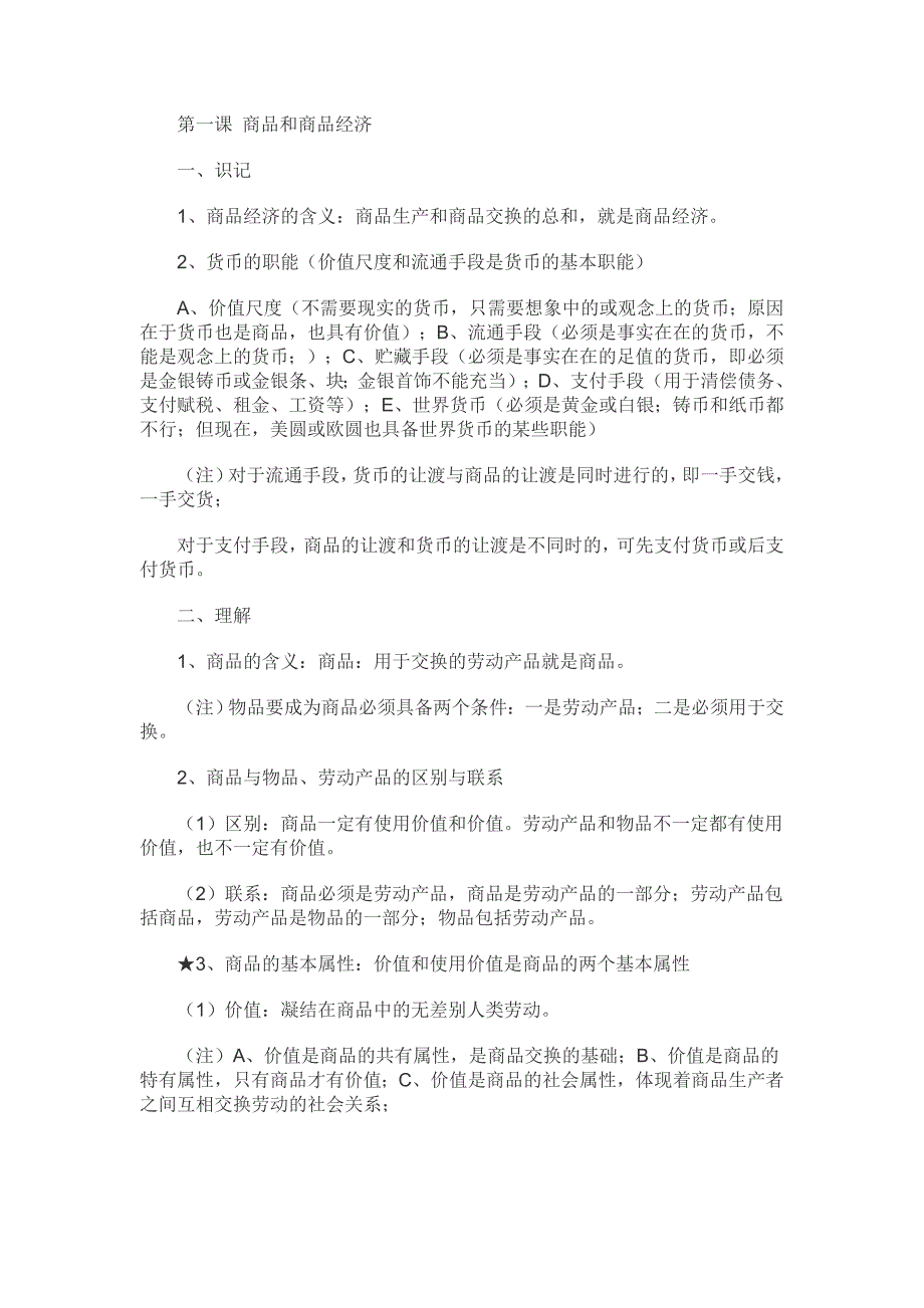 高一政治必修一知识点整理_第1页